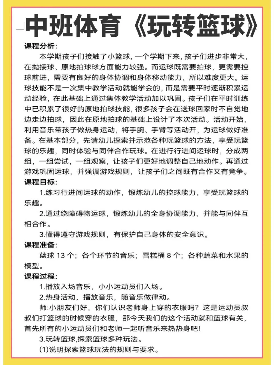 业余爱好者如何提高篮球才华_0